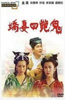 聊斋之艳蛇电影高清完整版