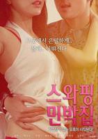 《交换民宿》全集完整版免费在线观看电影