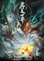 《完美世界》在线观看