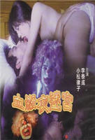 《血杀夜迷宫》正片免费播放全集高清完整版