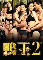 电影《鸭王3》在线观看粤语免费版高清