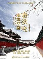 《寂寞空庭春欲晚》