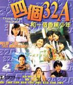 《四个32A和一个香蕉少年》在线观看高清电影完整版