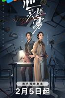 心灵迷雾电视剧免费观看完整版