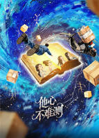 他心不难测电视剧免费播放