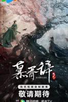 白日提灯电视剧免费观看