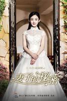 妻子的秘密免费版全集在线观看