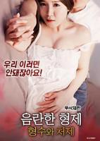 《兄弟的嫂子和小姨子》HD中字免费在线观看