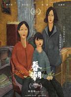 《春潮》电影完整