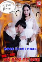 韩剧《我忍不了》