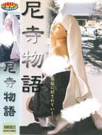 《尼姑也疯狂》国语