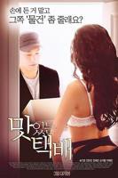 电影《大叔女儿闺蜜》完整版