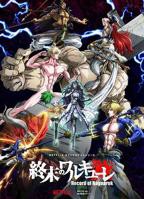 终末的女武神第三季在线播放