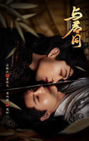 与君同短剧免费观看