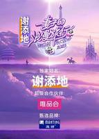 妻子的浪漫旅行2025在线观看