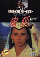 聊斋3风月宝鉴 在线观看完整版