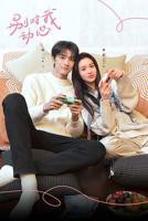 别对我动心电视剧免费观看完整版