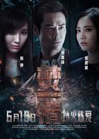 《焚身》电影在线播放