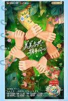 花儿与少年第五季免费观看