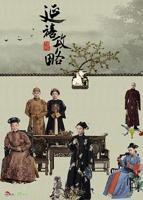 延禧攻略电视剧全集免费完整版