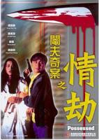 徐锦江《乱世情劫》