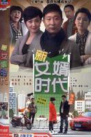 《母婿情》免费观看全集