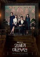 21世纪大君夫人在线观看免费播放全集