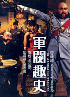 《清军大营女犯》免费观看