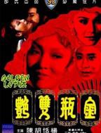 电影《风尘女郎》