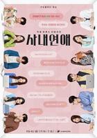 《气象厅的人们:社内恋爱残酷史篇》韩剧在线观看 电视剧全集