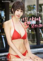 爸爸的新女朋友